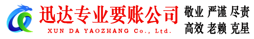 洪山要账公司